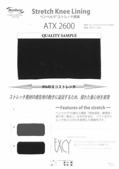 ATX2600 스트레치 큐플라 무릎 안감