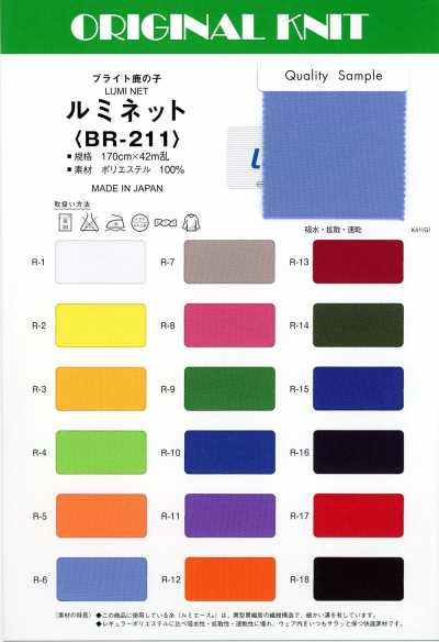 BR-211 루미넷