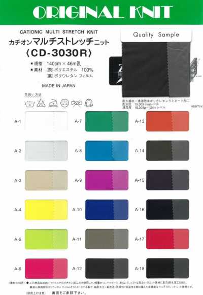 CD-3030R 카티온 멀티 스트레치 니트