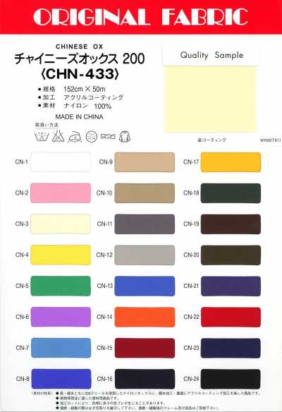 CHN-433 차이니즈 옥스포드 200