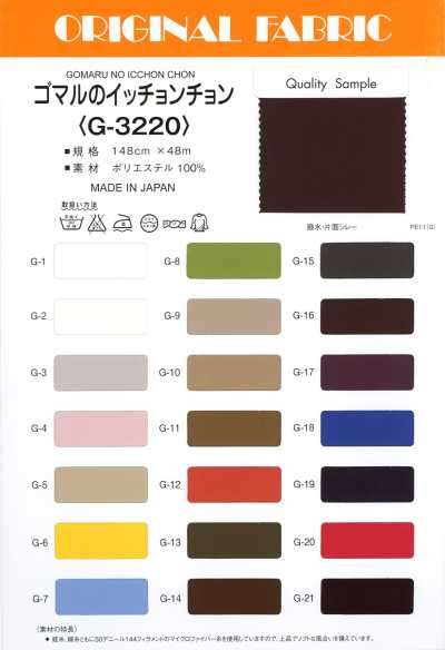 G-3220 고마루의 잇쵼쵼