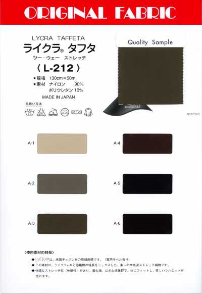 L212 라이크라® 태피터