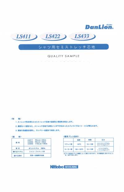 LS411 DanLion 셔츠용 세미 스트레치 심지