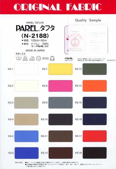 N-2188 PAREL® 태피터