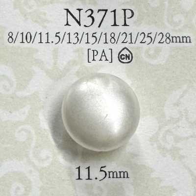 N371P 염색용 손잡이 단추