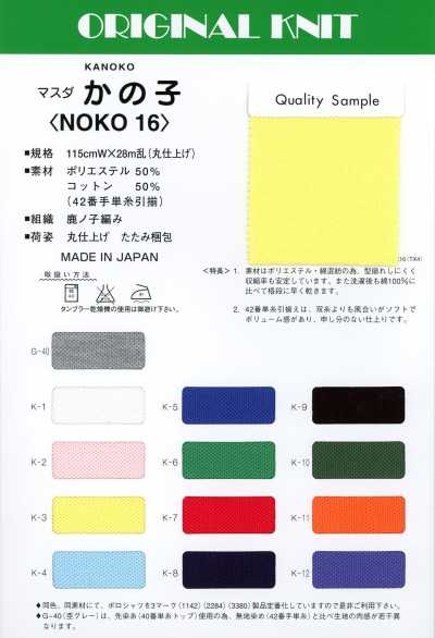 NOKO16 Masuda 카노코