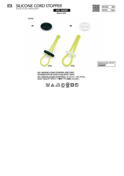 SIC-4600 실리콘 코드 스토퍼/2mm 3mm 겸용
