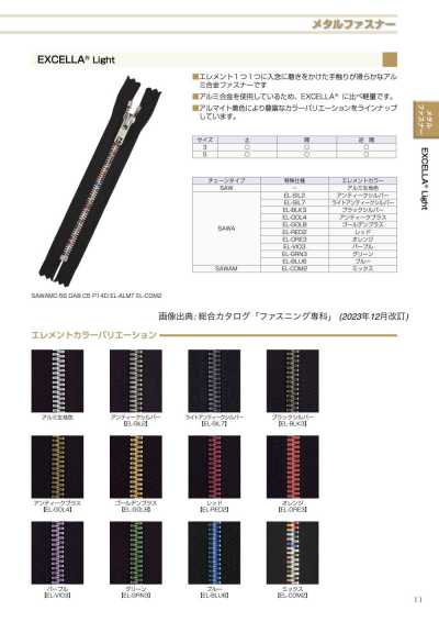 5SAWAMMR-EL-COM2 EXCELLA® Light 지퍼 5사이즈 믹스 투웨이 지퍼