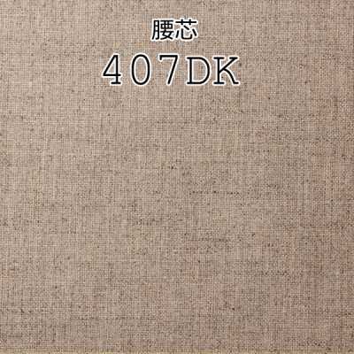 407DK 메이드 인 재팬 본마 허리 심지