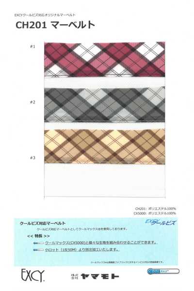 CH201 쿨비즈 대응 오리지널 마벨트