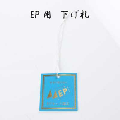 EP EP 세트 가공용 행택