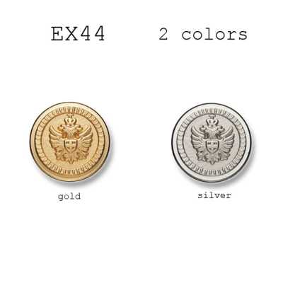 EX44 국산 수트·재킷용 메탈 버튼