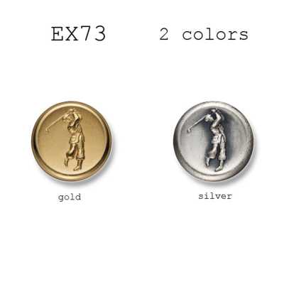 EX73 국산 수트·재킷용 메탈 버튼