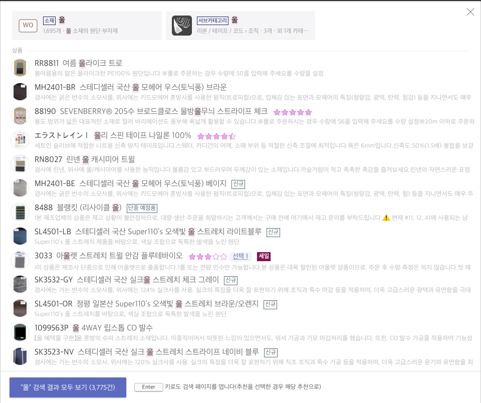 【신기능】상품 검색으로 원하는 상품을 더 쉽게 찾을 수 있게 되었습니다