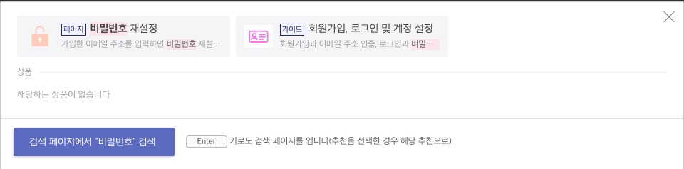 【신기능】상품 검색으로 원하는 상품을 더 쉽게 찾을 수 있게 되었습니다