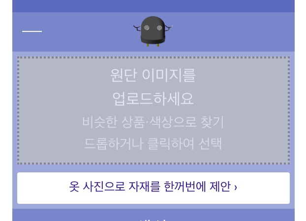 [신기능] 옷 사진 한 장으로 필요한 자재를 한꺼번에 제안합니다