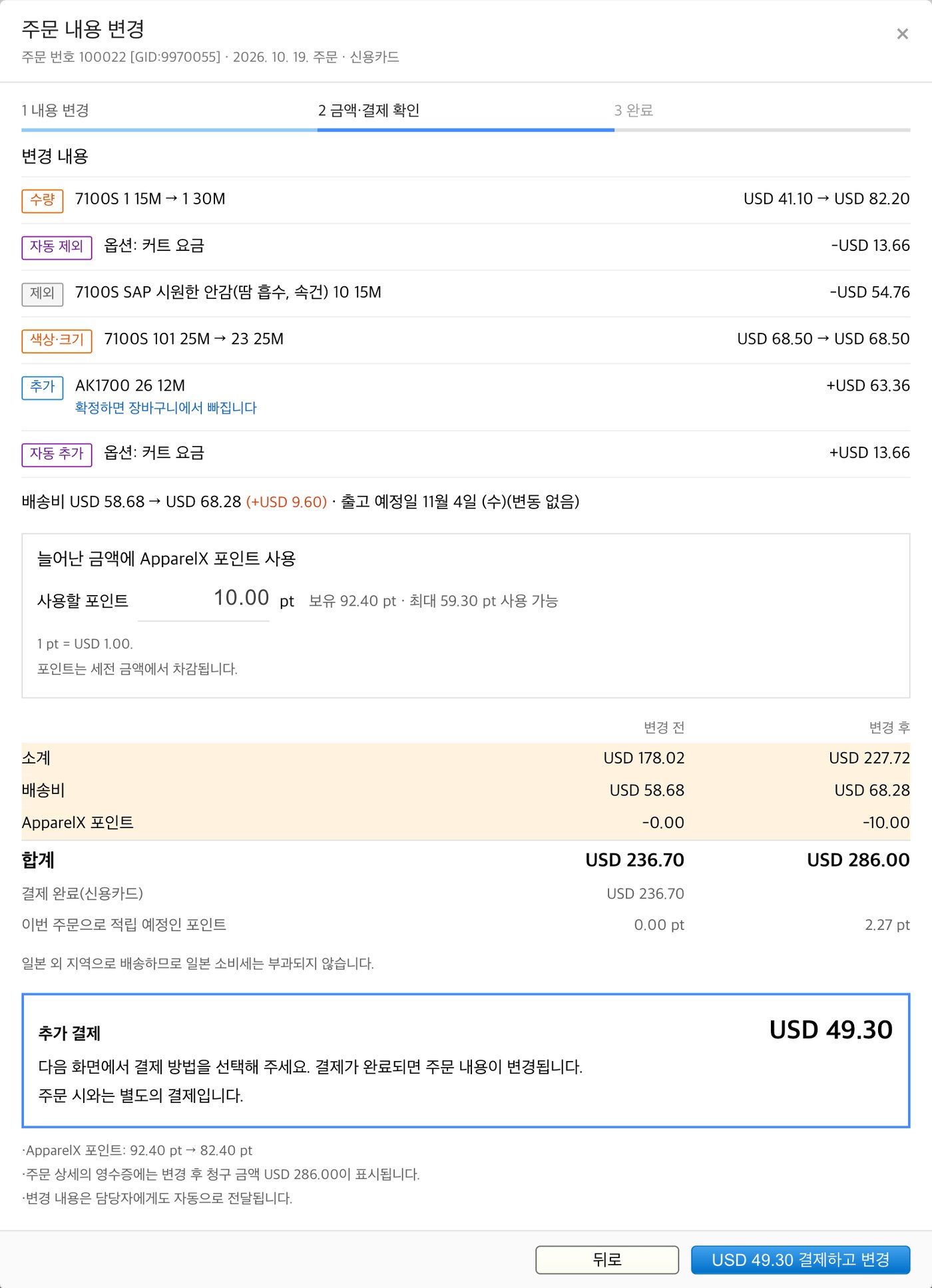 [신기능] 주문 내역에서 주문 내용을 변경할 수 있습니다(상품 추가, 수량·색상 변경)
